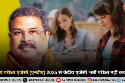 राष्ट्रीय परीक्षा एजेंसी (एनटीए) 2025 से केंद्रीय एजेंसी भर्ती परीक्षा नहीं कराएगी