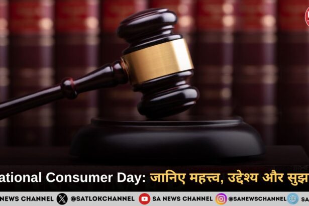 National Consumer Day 2024 राष्ट्रीय उपभोक्ता दिवस महत्त्व, उद्देश्य