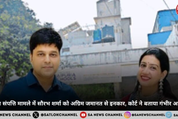 अवैध संपत्ति मामले में सौरभ शर्मा को अग्रिम जमानत से इनकार, कोर्ट ने बताया गंभीर अपराध