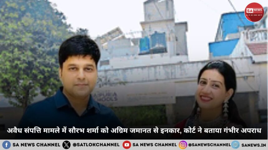 अवैध संपत्ति मामले में सौरभ शर्मा को अग्रिम जमानत से इनकार, कोर्ट ने बताया गंभीर अपराध