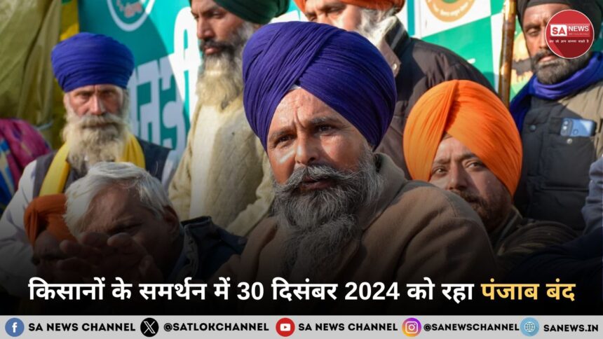 किसानों के समर्थन में 30 दिसंबर 2024 को रहा पंजाब बंद