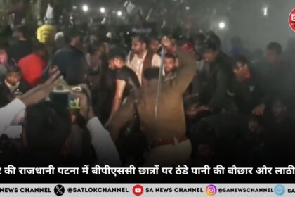 बिहार की राजधानी पटना में बीपीएससी (BPSC) छात्रों पर ठंडे पानी की बौछार और लाठी चार्ज