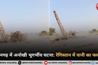 मोहनगढ़ में अनोखी भूगर्भीय घटना रेगिस्तान में पानी का फव्वारा