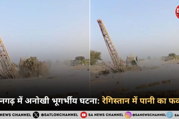 मोहनगढ़ में अनोखी भूगर्भीय घटना रेगिस्तान में पानी का फव्वारा
