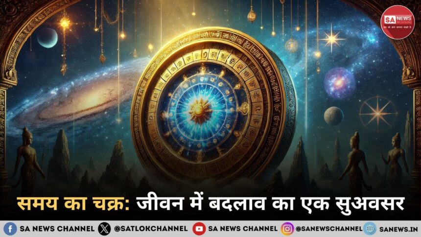 %E0%A4%B8%E0%A4%AE%E0%A4%AF %E0%A4%95%E0%A4%BE %E0%A4%9A%E0%A4%95%E0%A5%8D%E0%A4%B0 %E0%A4%9C%E0%A5%80%E0%A4%B5%E0%A4%A8 %E0%A4%AE%E0%A5%87%E0%A4%82 %E0%A4%AC%E0%A4%A6%E0%A4%B2%E0%A4%BE%E0%A4%B5 %E0%A4%95%E0%A4%BE %E0%A4%8F%E0%A4%95 %E0%A4%B8%E0%A5%81%E0%A4%85%E0%A4%B5%E0%A4%B8%E0%A4%B0