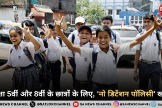 कक्षा 5वीं और 8वीं के छात्रों के लिए, 'नो डिटेंशन पॉलिसी' खत्म