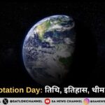 Earth's Rotation Day 2025: जानिए तिथि, इतिहास, थीम और महत्त्व 