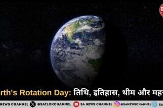 Earth's Rotation Day 2025: जानिए तिथि, इतिहास, थीम और महत्त्व 