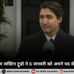 कनाडा के पीएम जस्टिन ट्रूडो ने 6 जनवरी को अपने पद से दिया इस्तीफा