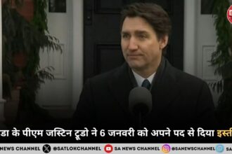 कनाडा के पीएम जस्टिन ट्रूडो ने 6 जनवरी को अपने पद से दिया इस्तीफा