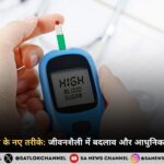 डायबिटीज प्रबंधन के नए तरीके जीवनशैली में बदलाव और आधुनिक मेडिकल तकनीकें