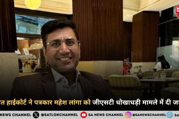 गुजरात हाईकोर्ट ने पत्रकार महेश लांगा को जीएसटी धोखाधड़ी मामले में दी जमानत