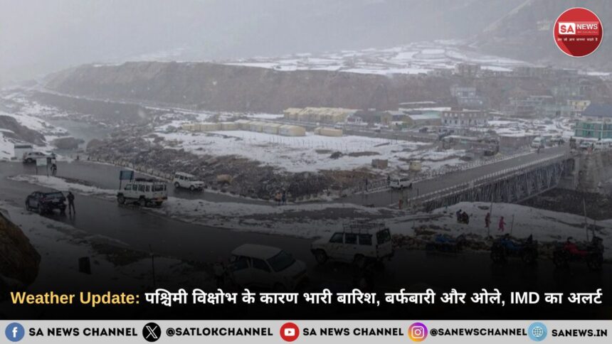 Weather Update: पश्चिमी विक्षोभ के कारण भारी बारिश, बर्फबारी और ओले, IMD का अलर्ट