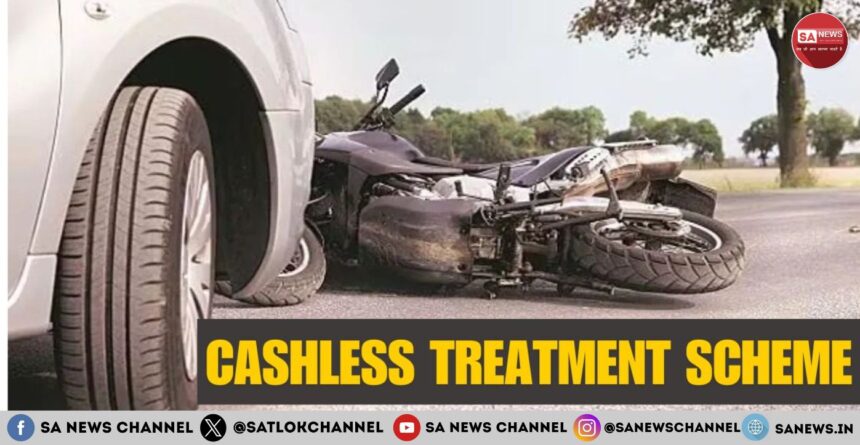 सड़क दुर्घटना पीड़ितों के लिए कैशलेस उपचार योजना: नई सुविधा की पूरी जानकारी