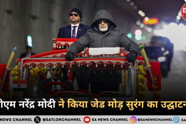 पीएम नरेंद्र मोदी ने किया जेड मोड़ सुरंग का उद्घाटन