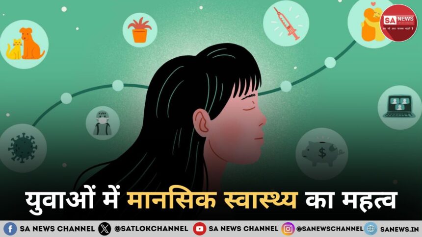 युवाओं में मानसिक स्वास्थ्य का महत्व