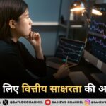 %E0%A4%AF%E0%A5%81%E0%A4%B5%E0%A4%BE%E0%A4%93%E0%A4%82 %E0%A4%95%E0%A5%87 %E0%A4%B2%E0%A4%BF%E0%A4%8F %E0%A4%B5%E0%A4%BF%E0%A4%A4%E0%A5%8D%E0%A4%A4%E0%A5%80%E0%A4%AF %E0%A4%B8%E0%A4%BE%E0%A4%95%E0%A5%8D%E0%A4%B7%E0%A4%B0%E0%A4%A4%E0%A4%BE %E0%A4%95%E0%A5%80 %E0%A4%86%E0%A4%B5%E0%A4%B6%E0%A5%8D%E0%A4%AF%E0%A4%95%E0%A4%A4%E0%A4%BE %E0%A4%A8%E0%A4%BF%E0%A4%B5%E0%A5%87%E0%A4%B6 %E0%A4%AC%E0%A4%9A%E0%A4%A4 %E0%A4%94%E0%A4%B0 %E0%A4%AC%E0%A4%9C%E0%A4%9F %E0%A4%AA%E0%A5%8D%E0%A4%B0%E0%A4%AC%E0%A4%82%E0%A4%A7%E0%A4%A8 %E0%A4%95%E0%A4%BE %E0%A4%AE%E0%A4%B9%E0%A4%A4%E0%A5%8D%E0%A4%B5