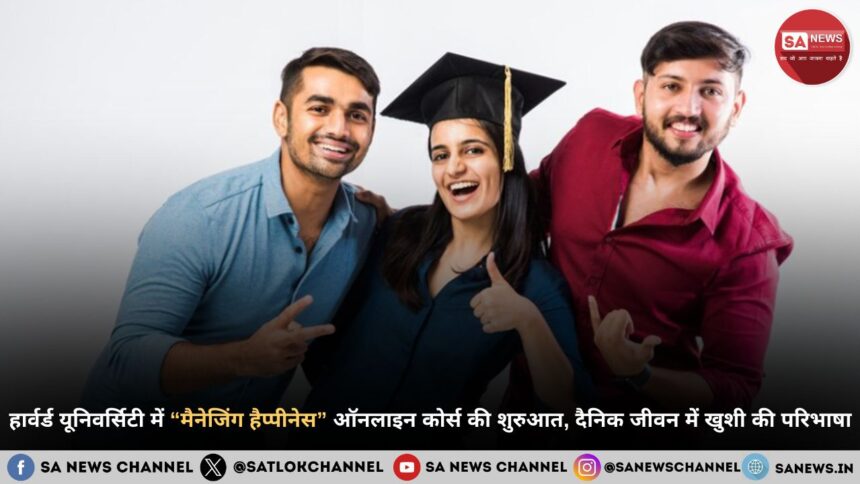 study-in-us-harvard-university-managing-happiness-course-hindi