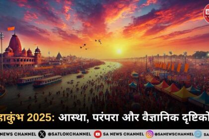 महाकुंभ 2025 आस्था, परंपरा और वैज्ञानिक दृष्टिकोण