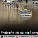 मक्का-मदीना में भारी बारिश और बाढ़ क्या ये कयामत का संकेत