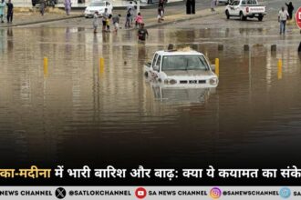 मक्का-मदीना में भारी बारिश और बाढ़ क्या ये कयामत का संकेत