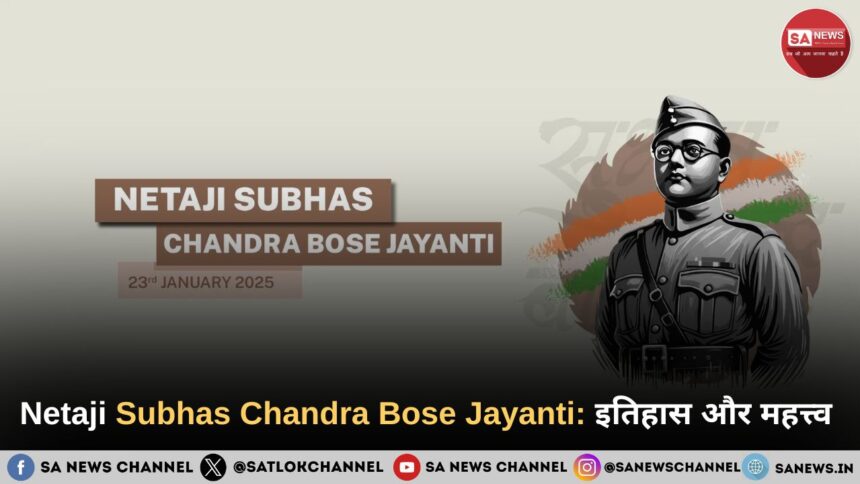 Netaji Subhas Chandra Bose Jayanti 2025 जानिए इतिहास, महत्त्व और कार्यक्रम