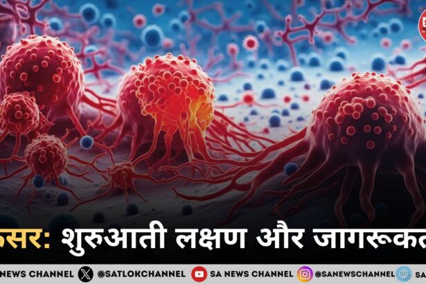 कैंसर शुरुआती लक्षण और जागरूकता और समाधान