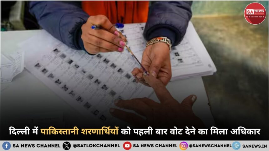 दिल्ली में पाकिस्तानी शरणार्थियों को पहली बार वोट देने का मिला अधिकार