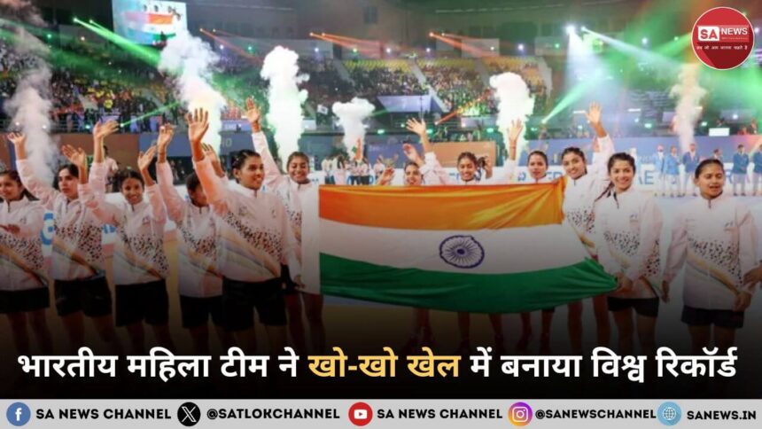 भारतीय महिला टीम ने खो-खो खेल में बनाया विश्व रिकॉर्ड