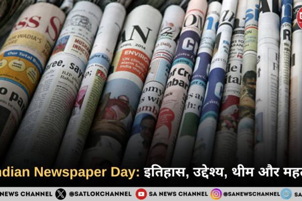 Indian Newspaper Day 2025: जानिए इतिहास, उद्देश्य, थीम और महत्व