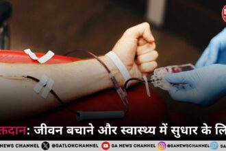 रक्तदान  जीवन बचाने और स्वास्थ्य में सुधार के लिए