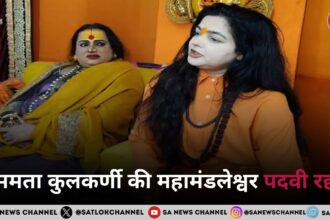 ममता कुलकर्णी की महामंडलेश्वर पदवी रद्द