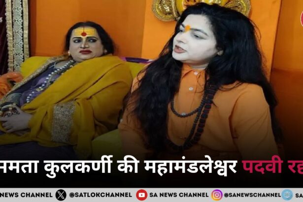 ममता कुलकर्णी की महामंडलेश्वर पदवी रद्द