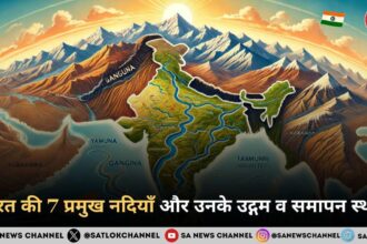 भारत की 7 प्रमुख नदियाँ और उनके उद्गम व समापन स्थल