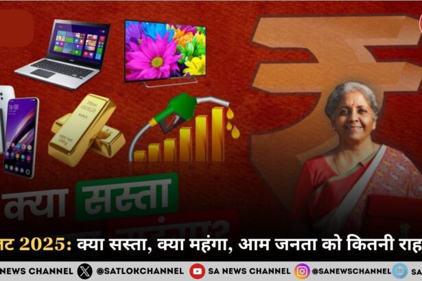 बजट 2025 क्या सस्ता क्या महंगा आम जनता को कितनी राहत