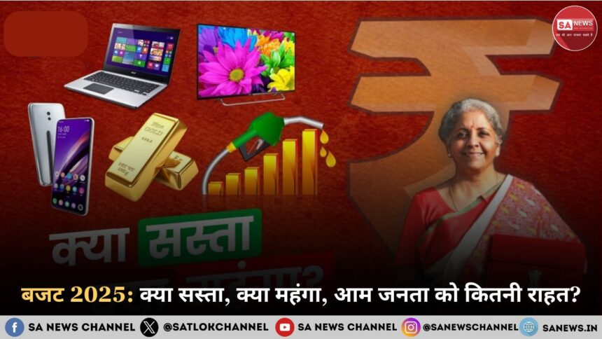 बजट 2025 क्या सस्ता क्या महंगा आम जनता को कितनी राहत