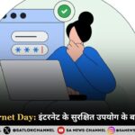 Safer Internet Day 2025 जानिए इंटरनेट के सुरक्षित उपयोग के बारे में एवं इतिहास, महत्व, थीम और उद्देश्य