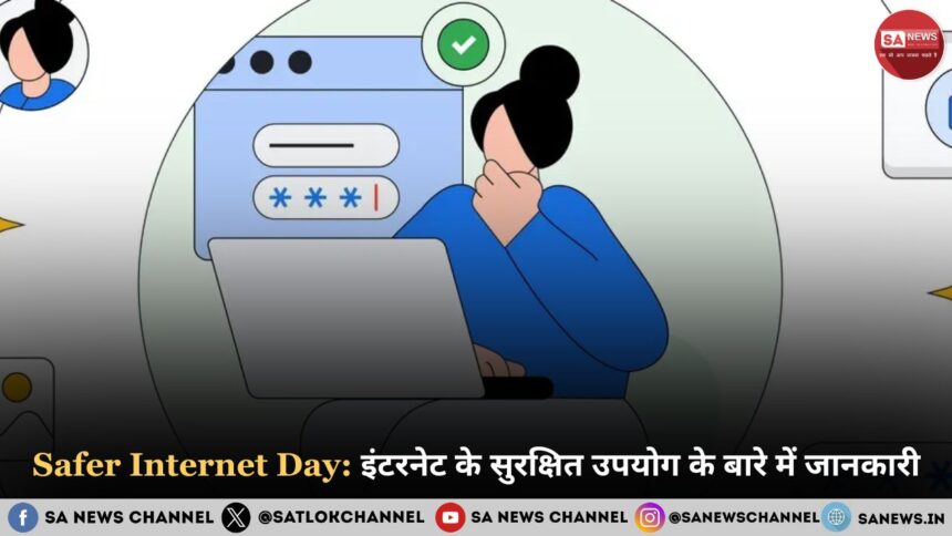 Safer Internet Day 2025 जानिए इंटरनेट के सुरक्षित उपयोग के बारे में एवं इतिहास, महत्व, थीम और उद्देश्य