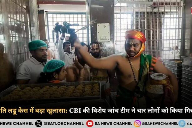 तिरुपति लड्डू केस में बड़ा खुलासा CBI की विशेष जांच टीम ने चार लोगों को किया गिरफ्तार