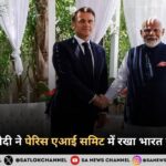 प्रधानमंत्री मोदी ने पेरिस एआई समिट में रखा भारत का दृष्टिकोण