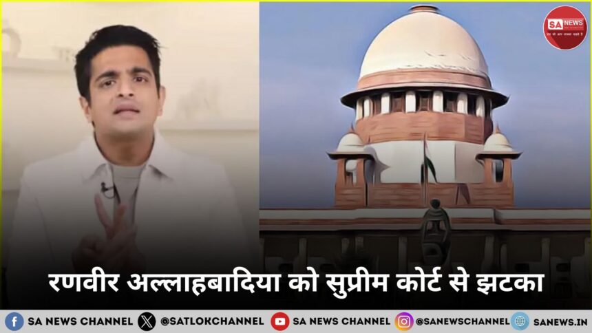 रणवीर अल्लाहबादिया को सुप्रीम कोर्ट से झटका