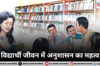 विद्यार्थी जीवन में अनुशासन का महत्व