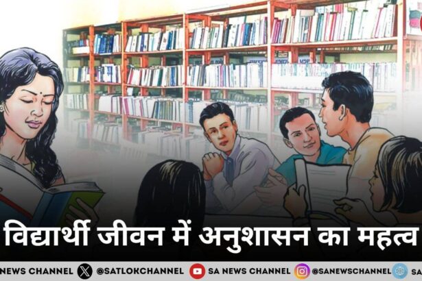 विद्यार्थी जीवन में अनुशासन का महत्व