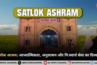 सतलोक आश्रम आध्यात्मिकता, अनुशासन और निःस्वार्थ सेवा का दिव्य केंद्र