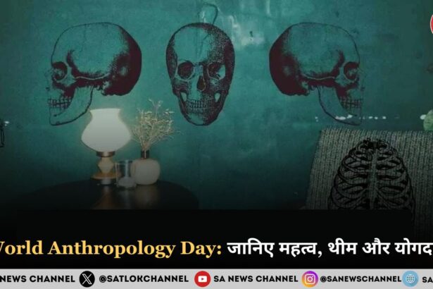 World Anthropology Day 2025: जानिए महत्व, थीम और योगदान