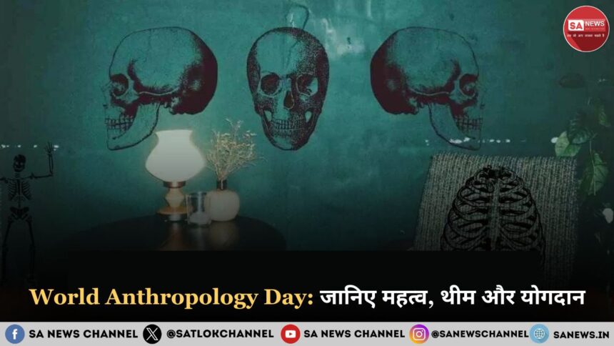 World Anthropology Day 2025: जानिए महत्व, थीम और योगदान