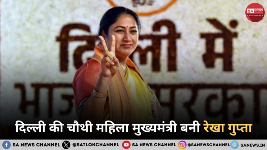 दिल्ली की चौथी महिला मुख्यमंत्री बनी रेखा गुप्ता