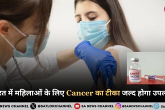 Cancer Vaccine for Women [2025] भारत में महिलाओं के लिए Cancer का टीका होगा उपलब्ध