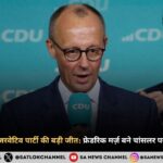 जर्मनी चुनाव में कंजरवेटिव पार्टी की बड़ी जीत