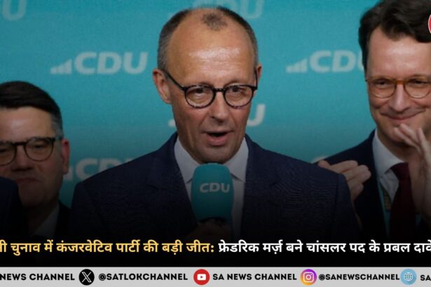जर्मनी चुनाव में कंजरवेटिव पार्टी की बड़ी जीत